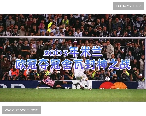 舍瓦：10分差距不大 我们对米兰充满期待